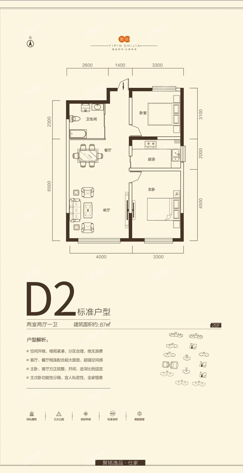 D2户型-两室两厅一卫-87平米
