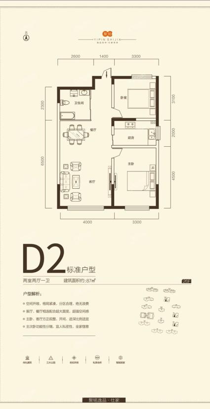 D2户型-两室两厅一卫