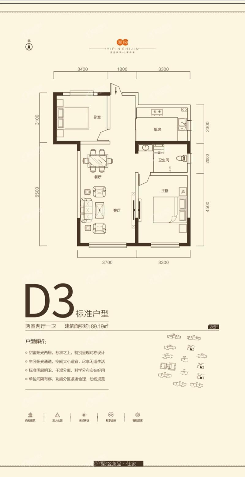 D3户型-两室两厅一卫-89.19平米