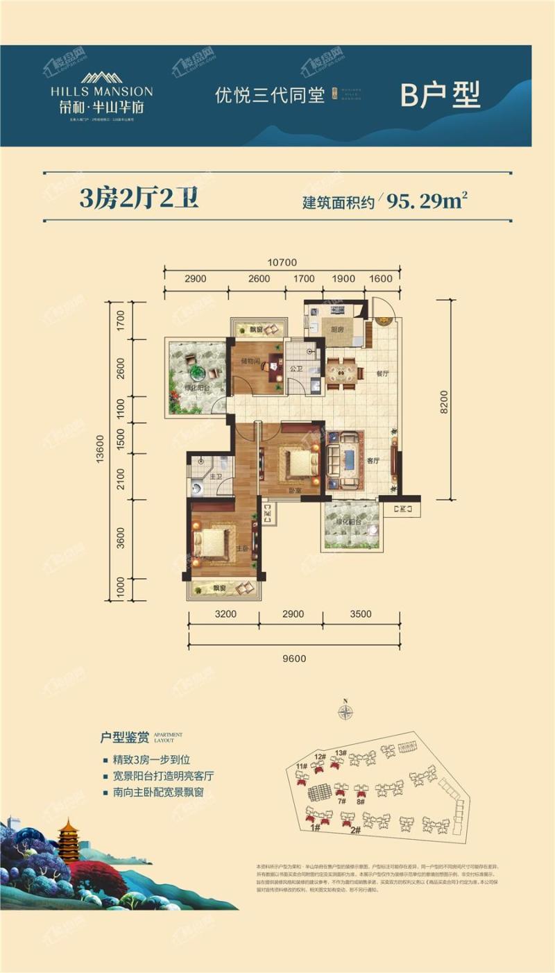 荣和半山华府1/2/7/8/11/12/13#楼B户型