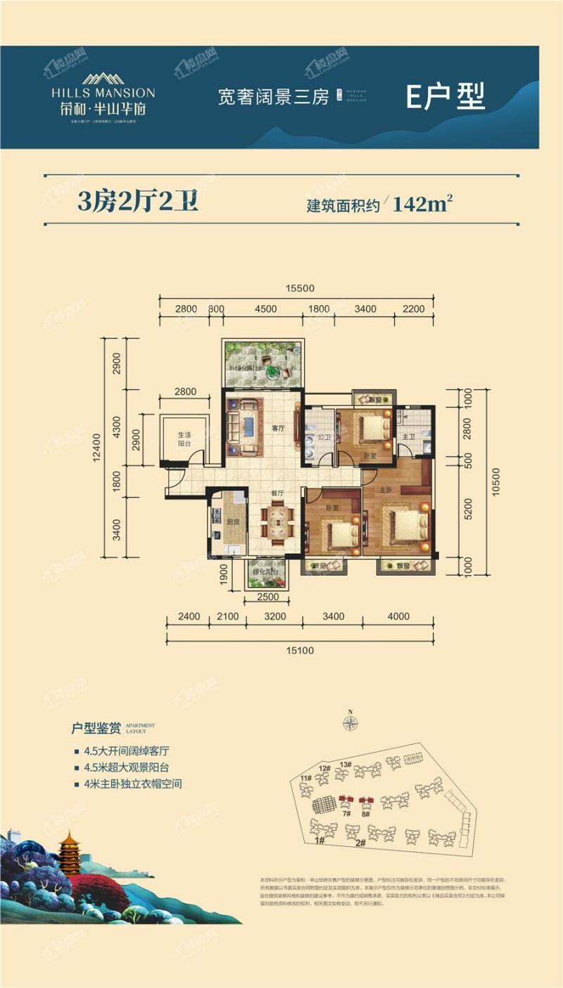 荣和半山华府7/8#楼E户型