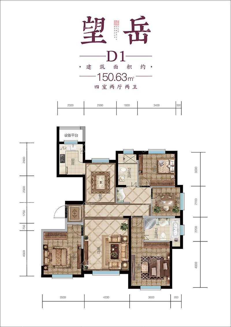 望岳D1户型-四室两厅两卫-150.63平米