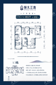 顺德恒大江湾1、3栋建面132平户型 4室2厅2卫1厨