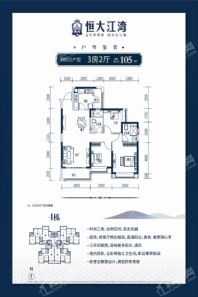 顺德恒大江湾4栋建面105平户型 3室2厅2卫1厨