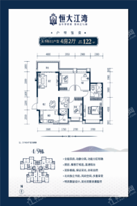 顺德恒大江湾4、9栋建面122平户型 4室2厅2卫1厨