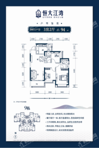 顺德恒大江湾9栋建面94平户型 3室2厅2卫1厨