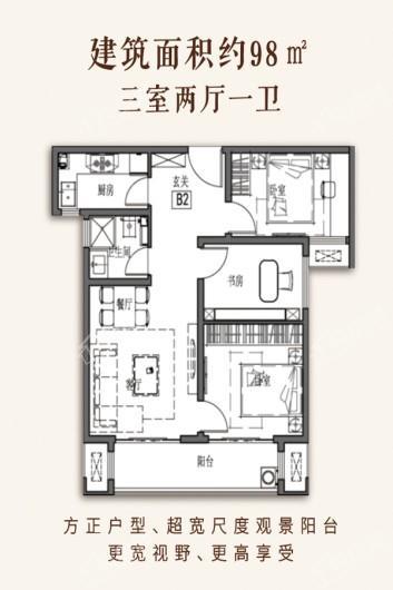 建业·中州府B户型图 3室2厅1卫1厨