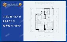 三期235-B户型