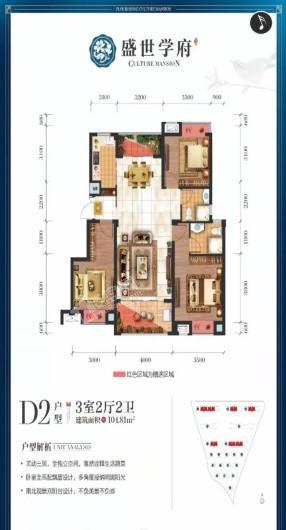 盛世学府D2户型 3室2厅2卫1厨