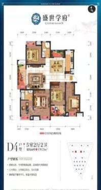 盛世学府D4户型 5室2厅2卫1厨