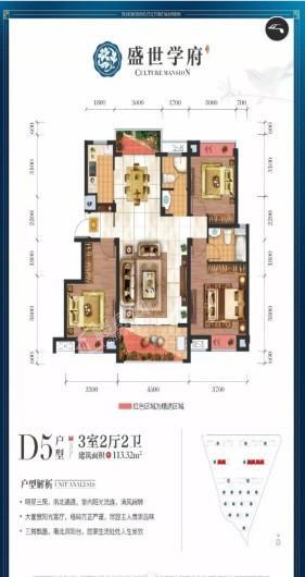 盛世学府D5户型 3室2厅2卫1厨