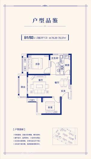 亚星环翠居B1/B3户型 2室2厅1卫1厨