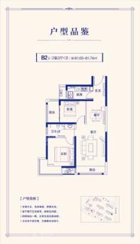 亚星环翠居B2户型 2室2厅1卫1厨