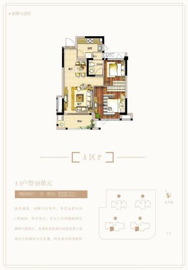 凯景学仕府A3户型 2室2厅1卫1厨