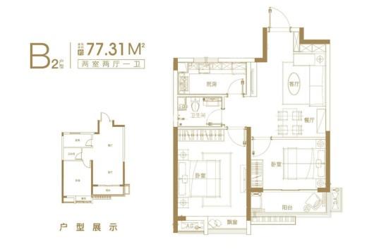金大地天元府B2户型，77.31平方米 2室2厅1卫1厨