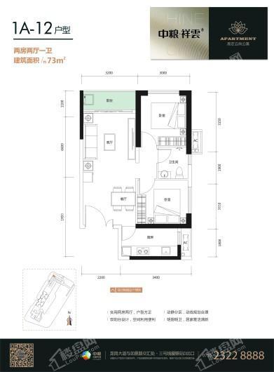 中粮祥云广场1A—12户型 2室2厅1卫1厨