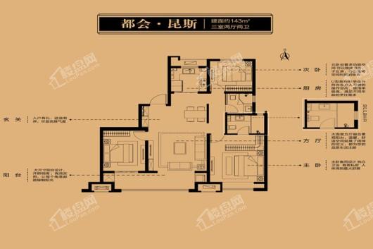 新城荣樾大都会一期1号楼143户型图 3室2厅2卫1厨