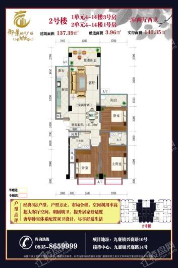 御景时代广场2号楼1-（4-14楼左右）宣 3室2厅2卫1厨
