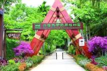 首创·禧悦湾兴隆热带植物园