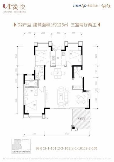 天府金茂悦D2户型 3室2厅2卫1厨