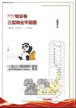 新希望锦官城三层商业平面图