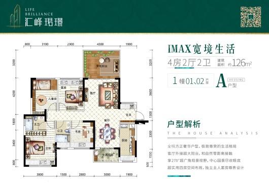 汇峰珺璟IMAX户型 建筑面积约126㎡户型 4室2厅2卫1厨