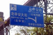 中海金玺公馆商铺周边-道路指示牌