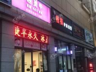 天资华府周边配套-店铺