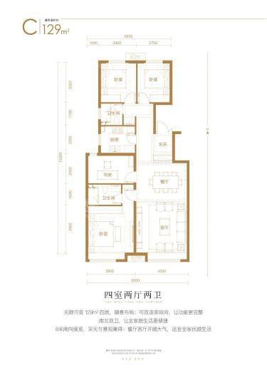 和悦华玺C户型 4室2厅2卫1厨