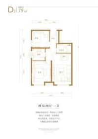 和悦华玺D2户型 2室2厅1卫1厨