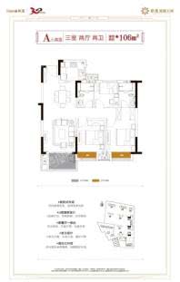 世茂璀璨天城小高层A户型约106㎡ 3室2厅2卫1厨