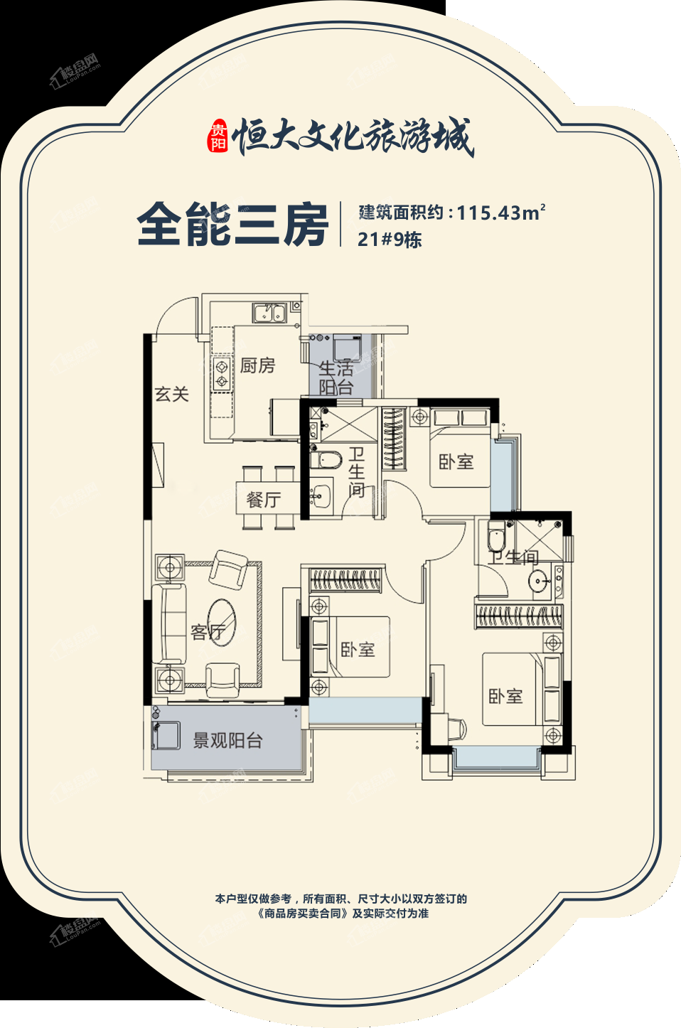 貴陽貴陽恒大文化旅遊城4室2廳2衛戶型圖-貴陽樓盤網