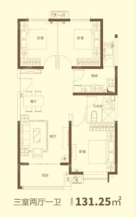 三室两厅一卫 131.25㎡