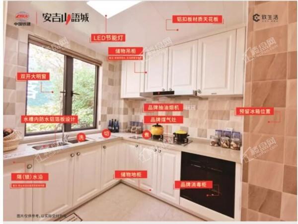中国铁建安吉山语城样厨房交付标准
