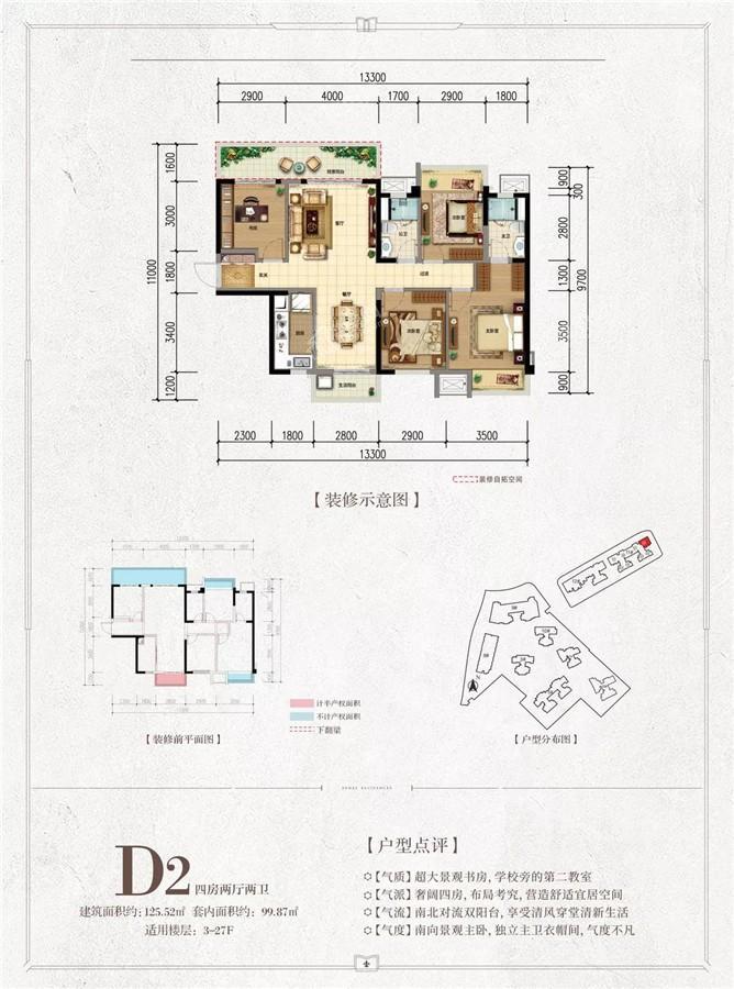 融创融公馆11#楼D2户型