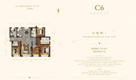 C6-01户型约175平米4室2厅3卫