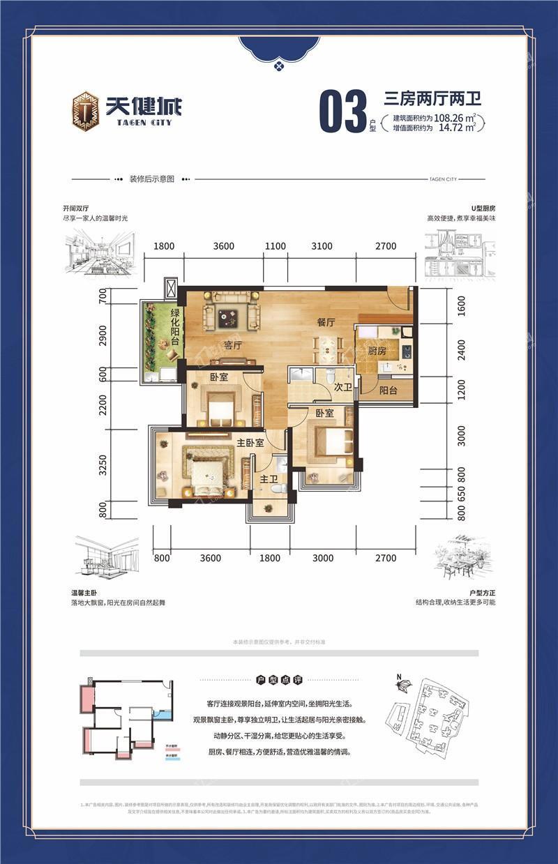 天健·天境二期03户型