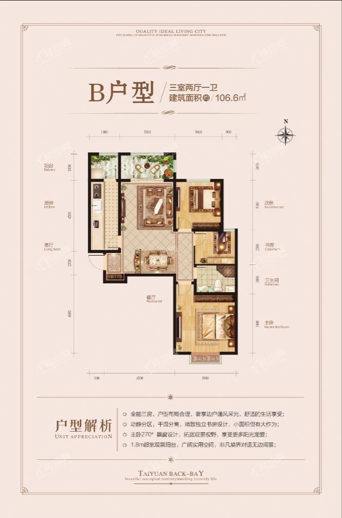 B户型三室两厅一卫106.6