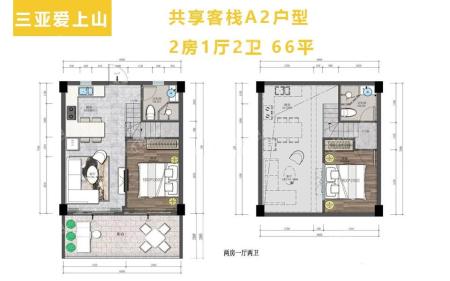 A2户型 2房1厅2卫 66平