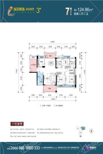 海景明珠·铂金时光7栋02房户型图 4室2厅2卫1厨