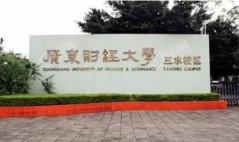 广东财经大学三水校区