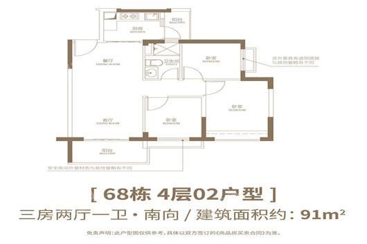 广州恒大金碧花园68栋建面91平三房两厅一卫户型 3室2厅1卫1厨