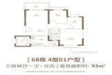 广州恒大金碧花园68栋建面93平三房两厅一卫户型 3室2厅1卫1厨