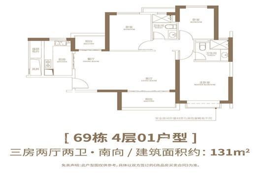 广州恒大金碧花园建面131平三房两厅两卫户型 3室2厅2卫1厨
