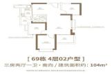 广州恒大金碧花园69栋建面104平三房两厅一卫户型 3室2厅1卫1厨