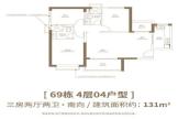 广州恒大金碧花园69栋建面131平三房两厅两卫户型 3室2厅2卫1厨