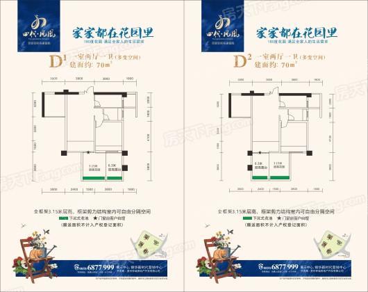 四代凤凰C 1室2厅1卫1厨