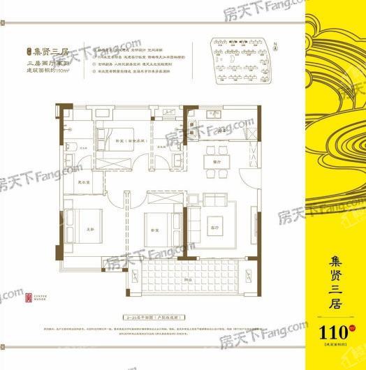 南平建发央著110㎡ 3室2厅2卫1厨