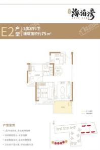 徐闻山湖海·海泊湾E2户型 2室2厅1卫1厨