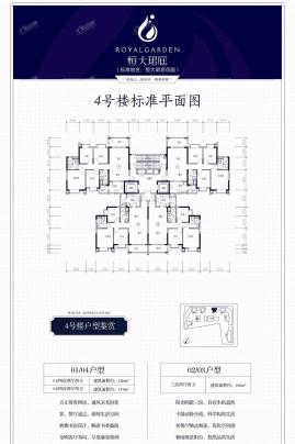 恒大珺庭4号楼